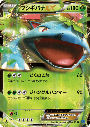 Venusaur-EX - Collection X 1