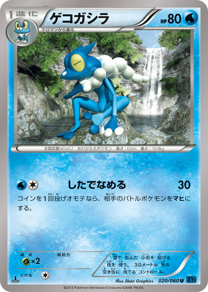 Frogadier – Collection X 020/060 Pokémon card