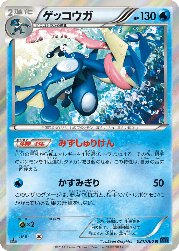 Greninja – Collection X 021/060 Pokémon card