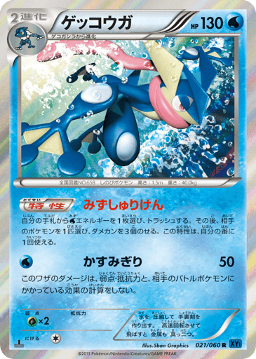 Greninja - Collection X 21