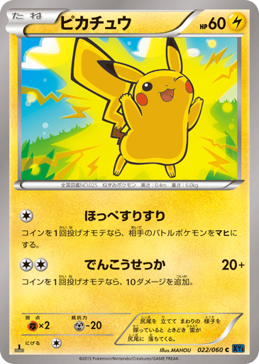 Pikachu - Collection X 22