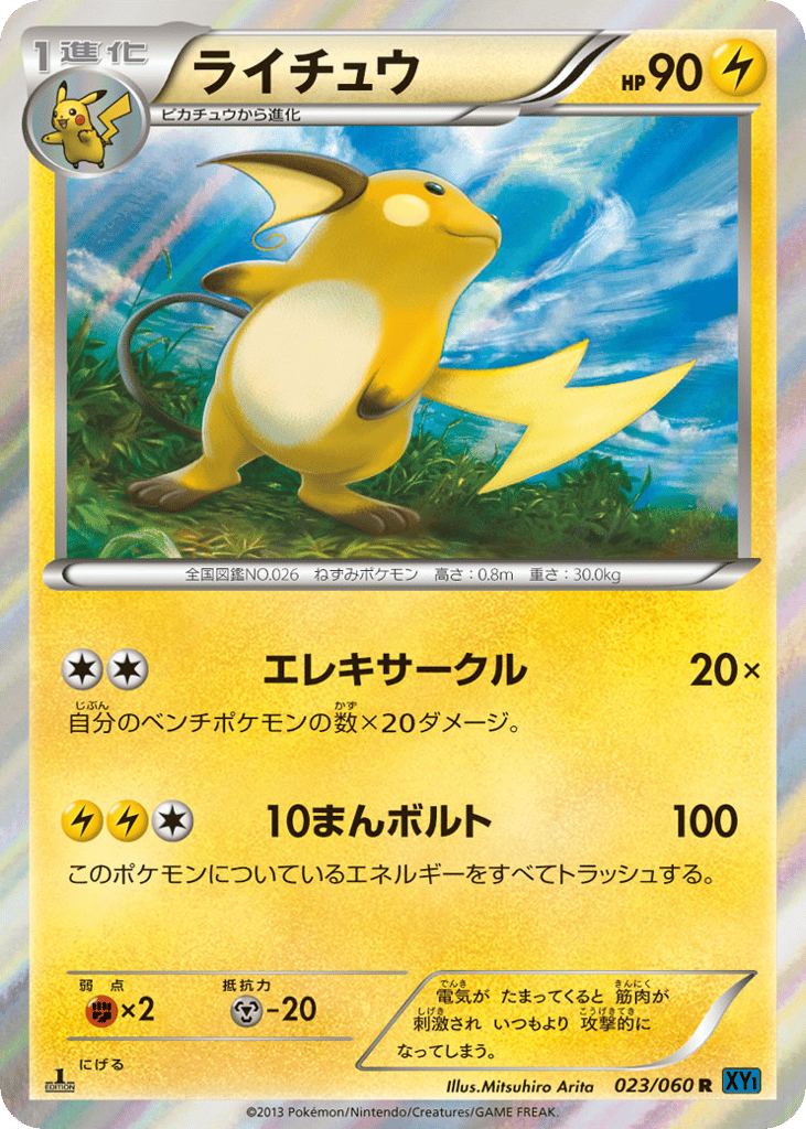 Raichu – Collection X 023/060 Pokémon card