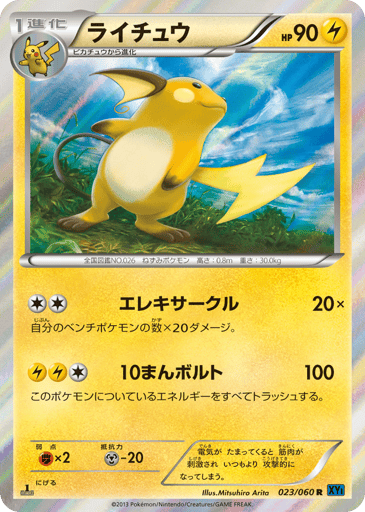 Raichu - Collection X 23