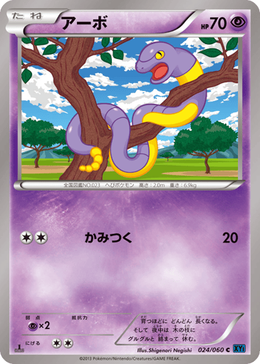 Ekans - Collection X 24