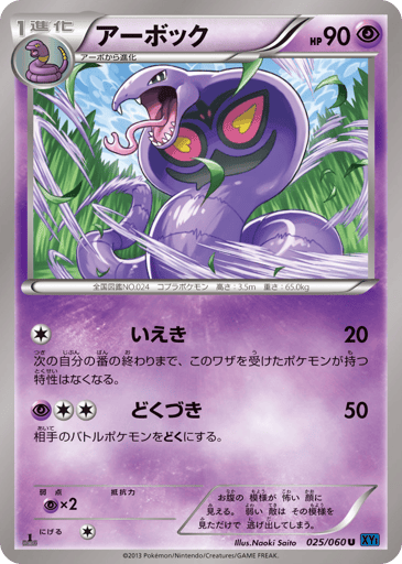 Arbok - Collection X 25