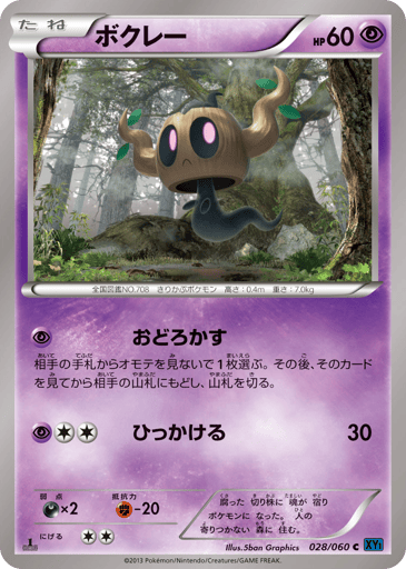 Phantump - Collection X 28