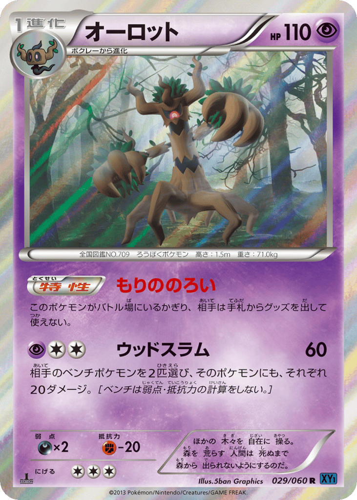 Trevenant – Collection X 029/060 Pokémon card