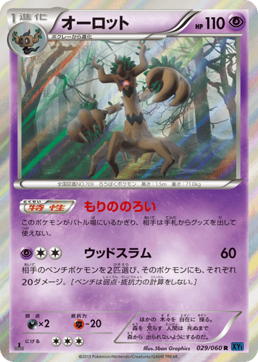 Trevenant - Collection X 29