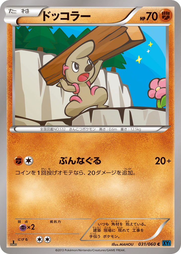 Timburr – Collection X 031/060 Pokémon card
