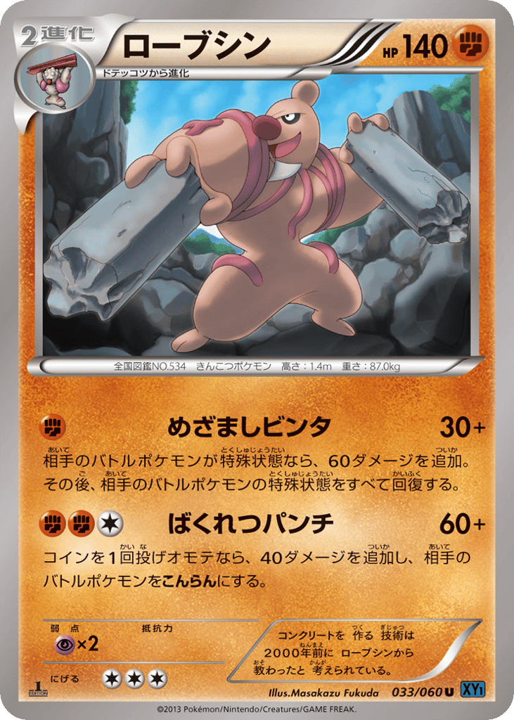 Conkeldurr – Collection X 033/060 Pokémon card