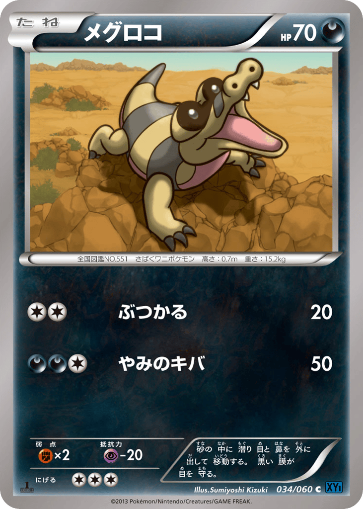 Sandile – Collection X 034/060 Pokémon card