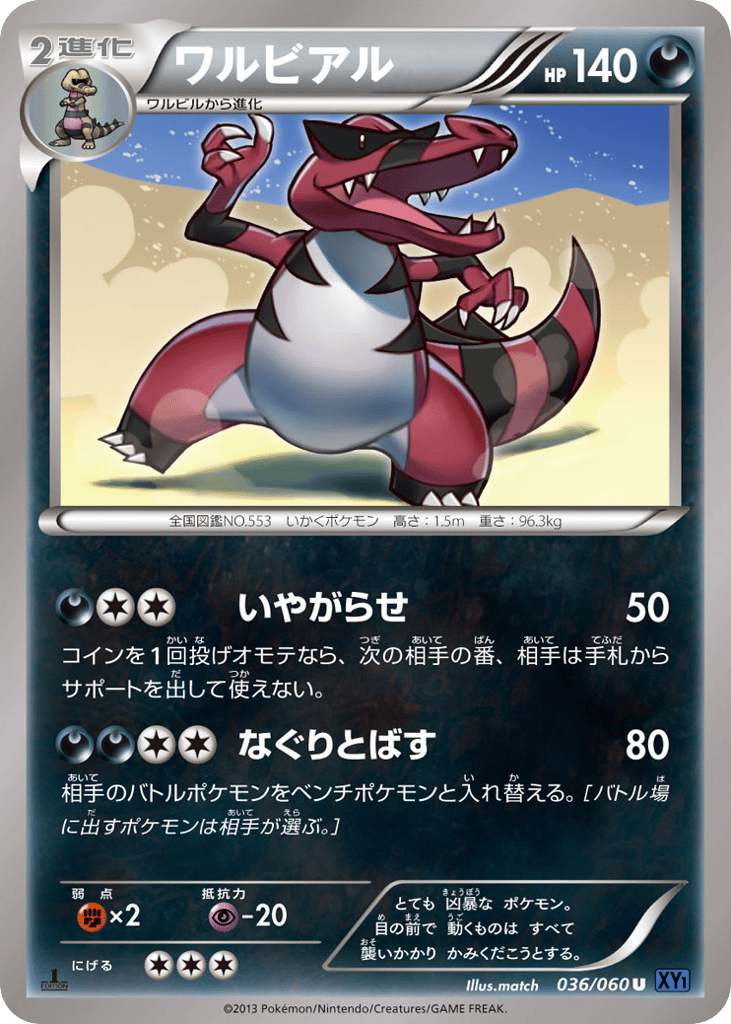 Krookodile – Collection X 036/060 Pokémon card