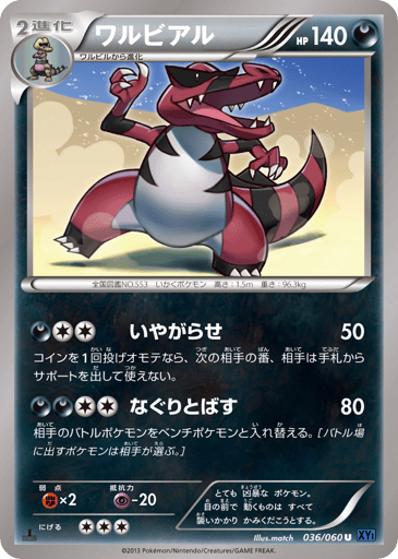 Krookodile - Collection X 36