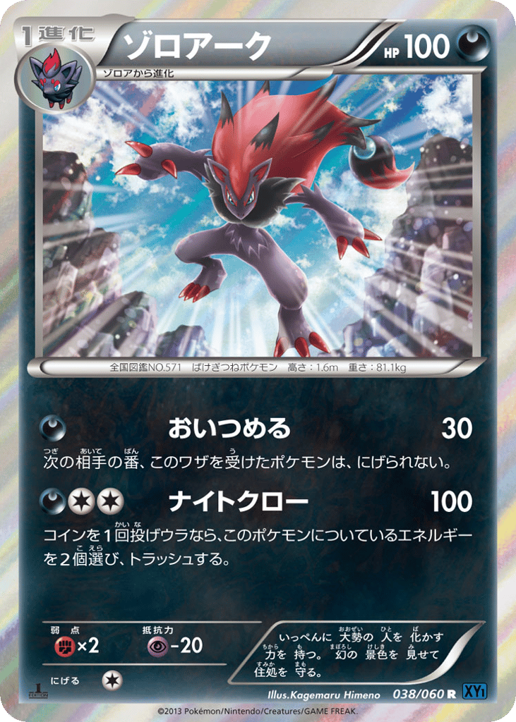Zoroark – Collection X 038/060 Pokémon card