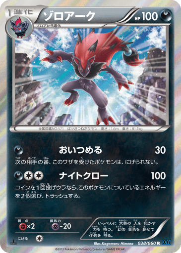 Zoroark - Collection X 38