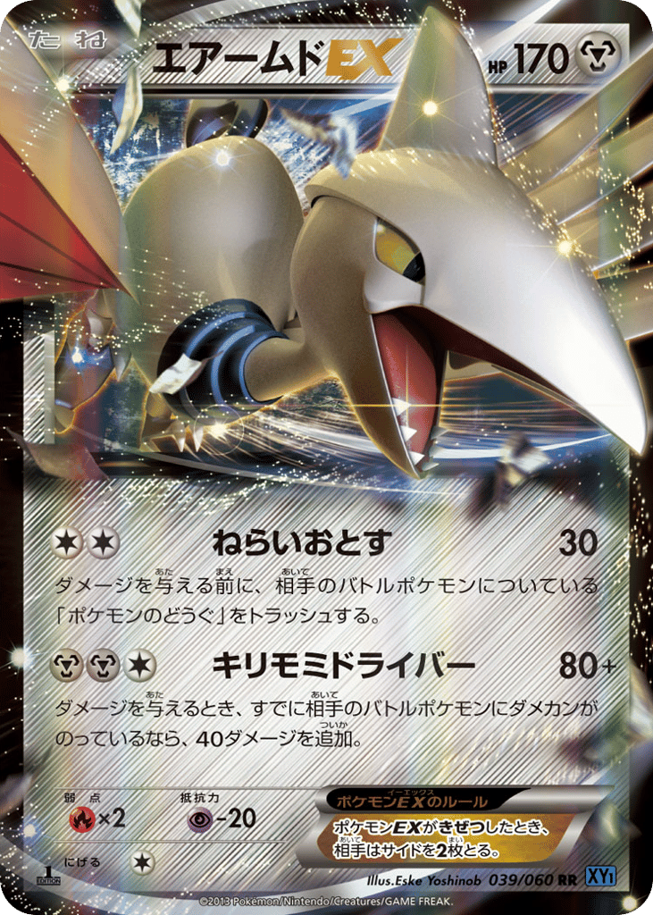 Skarmory-EX – Collection X 039/060 Pokémon card