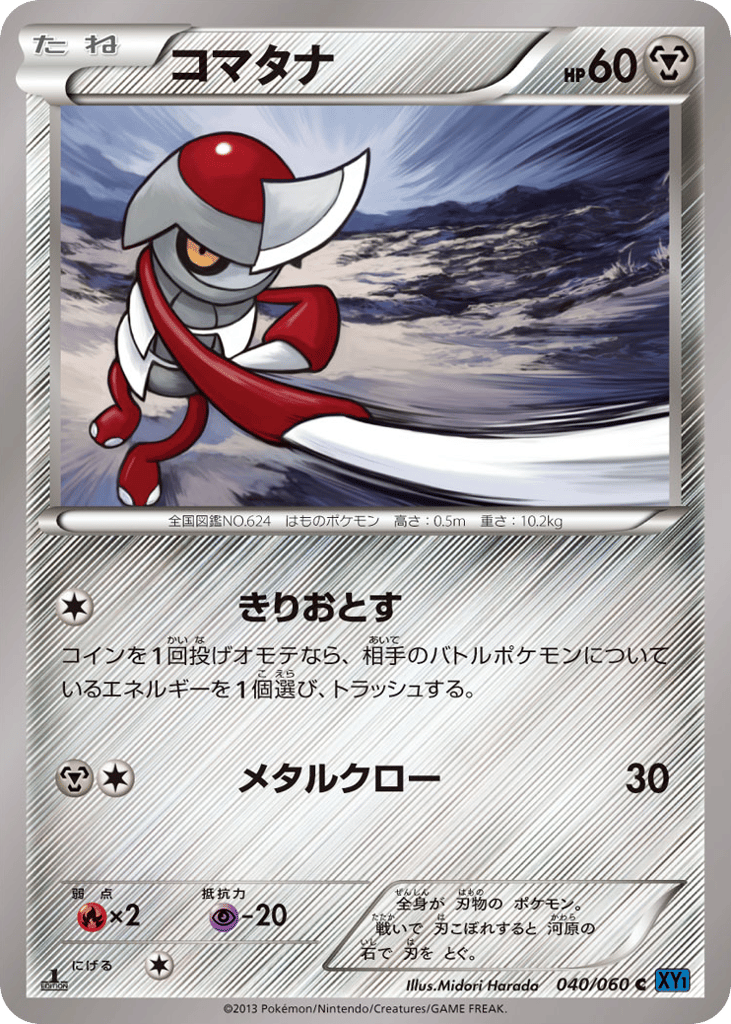 Pawniard – Collection X 040/060 Pokémon card