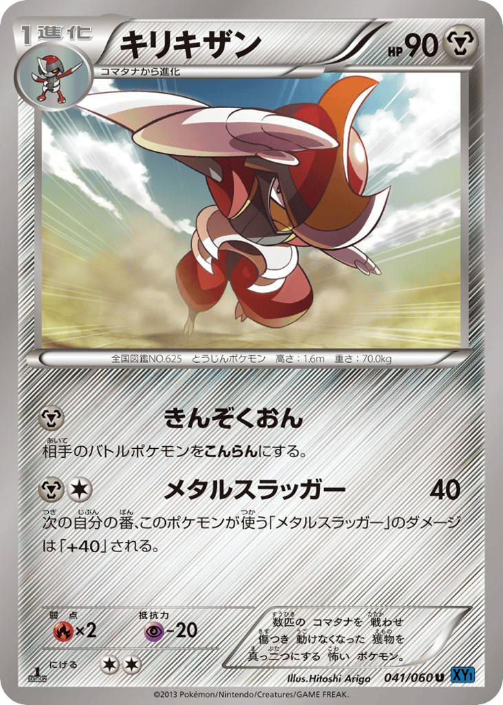 Bisharp – Collection X 041/060 Pokémon card