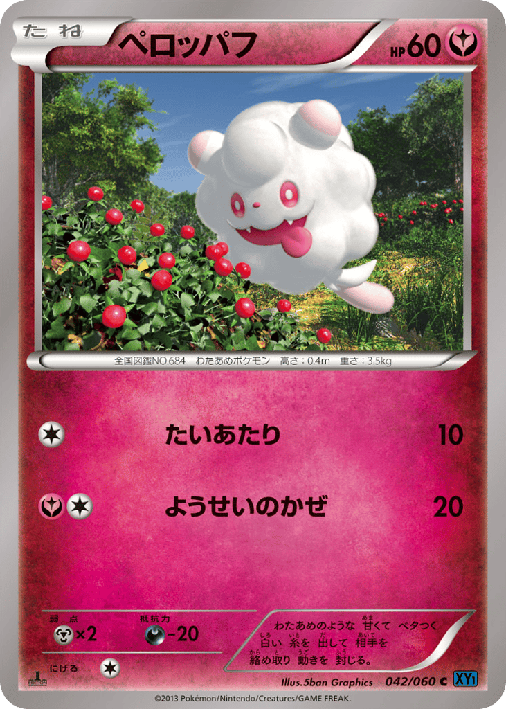 Swirlix – Collection X 042/060 Pokémon card