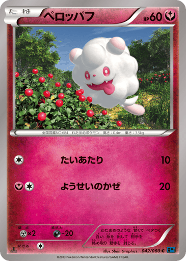 Swirlix - Collection X 42