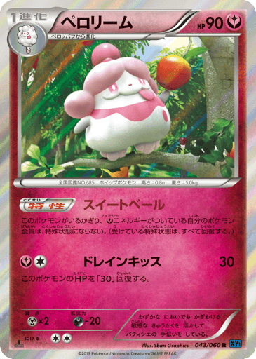Slurpuff - Collection X 43