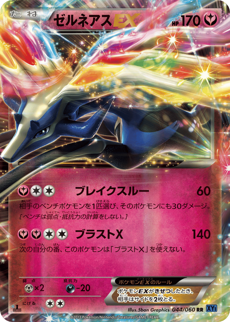 Xerneas-EX – Collection X 044/060 Pokémon card