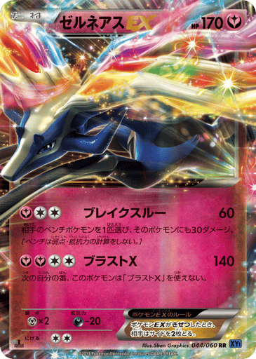 Xerneas-EX - Collection X 44