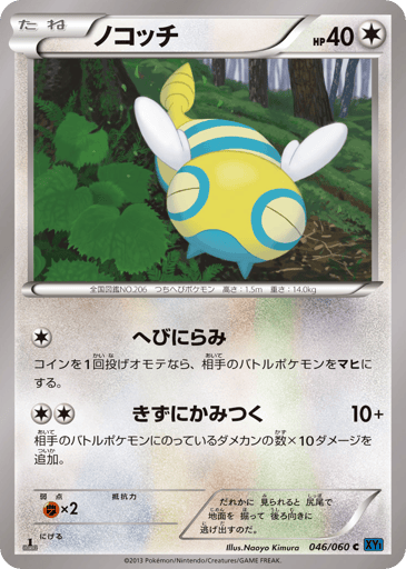 Dunsparce - Collection X 46