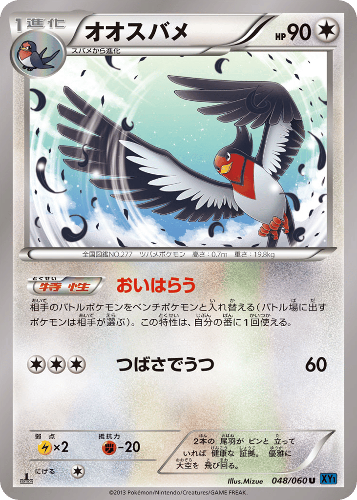 Swellow – Collection X 048/060 Pokémon card