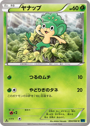 Pansage - Collection X 4
