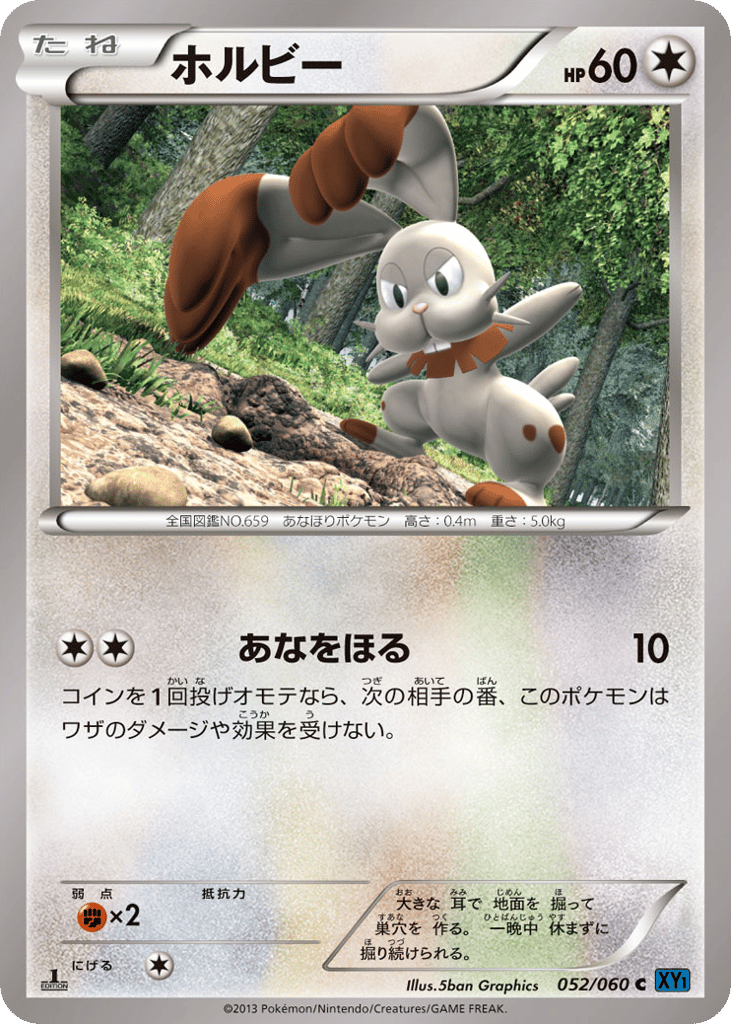 Bunnelby – Collection X 052/060 Pokémon card