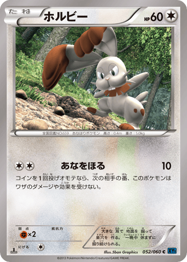 Bunnelby - Collection X 52
