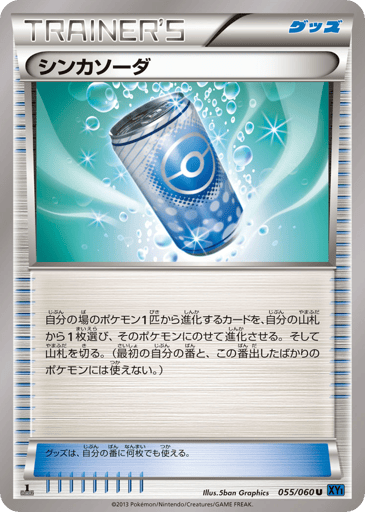 Evosoda - Collection X 55