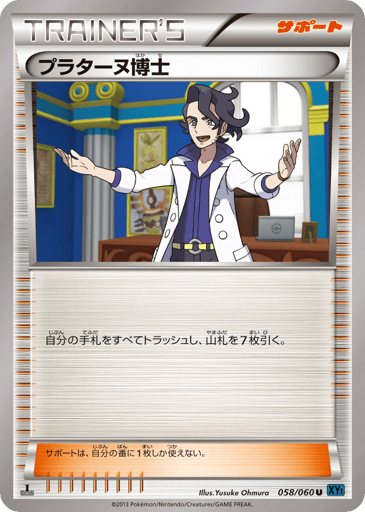 Professor Sycamore - Collection X 58
