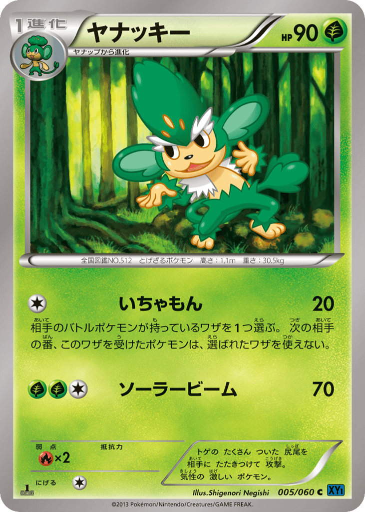 Simisage – Collection X 005/060 Pokémon card
