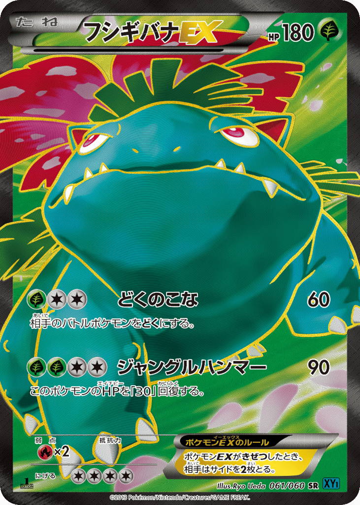 Venusaur-EX – Collection X 061/060 Pokémon card