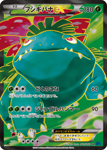 Venusaur-EX - Collection X 61