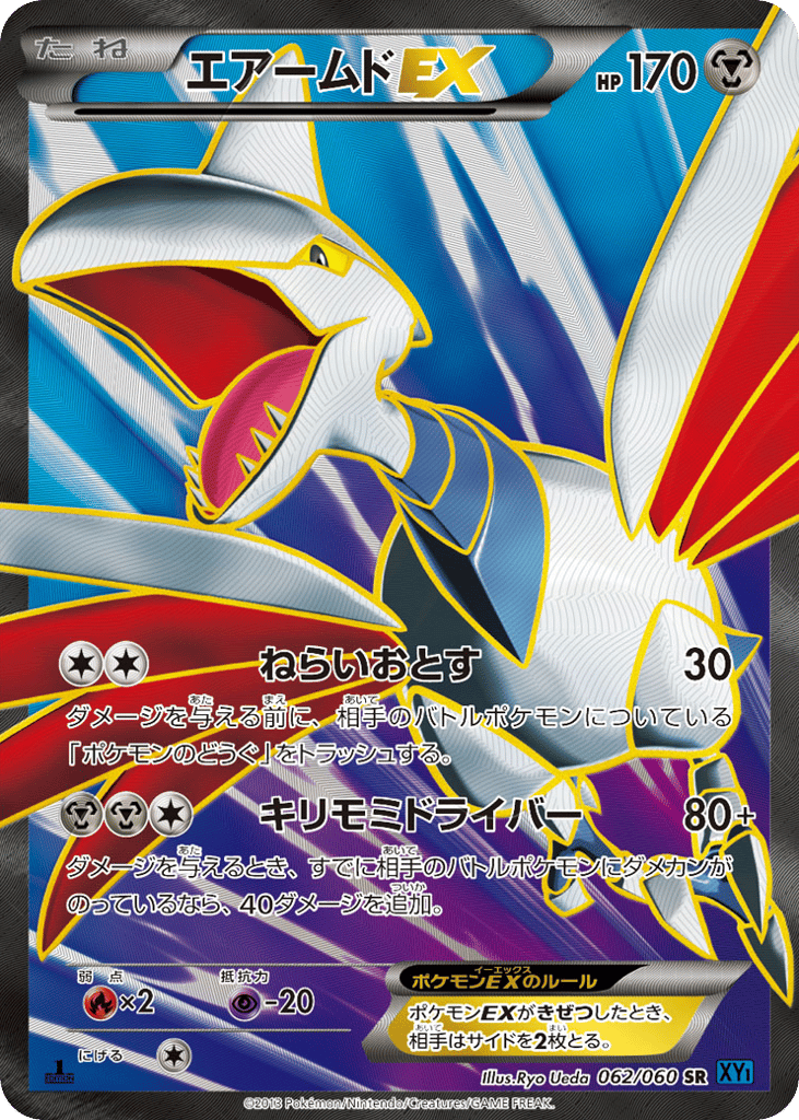 Skarmory-EX – Collection X 062/060 Pokémon card
