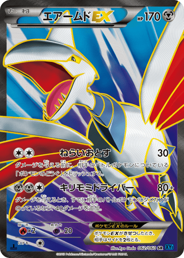 Skarmory-EX - Collection X 62