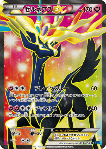 Xerneas-EX - Collection X 63