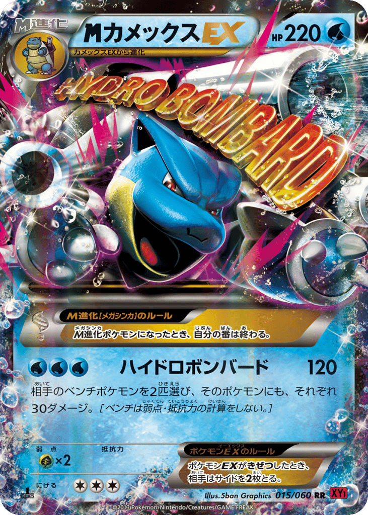 M Blastoise-EX – Collection Y 015/060 Pokémon card