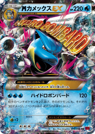 M Blastoise-EX - Collection Y 15