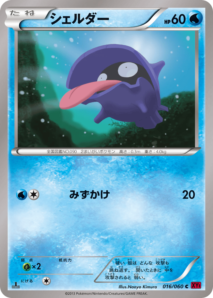 Shellder – Collection Y 016/060 Pokémon card