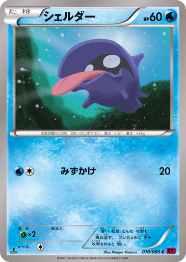 Shellder - Collection Y 16