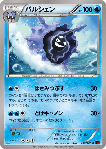 Cloyster - Collection Y 17
