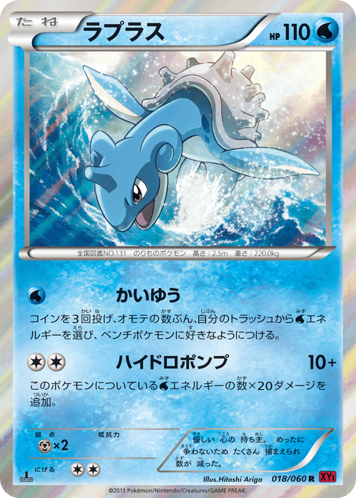 Lapras – Collection Y 018/060 Pokémon card