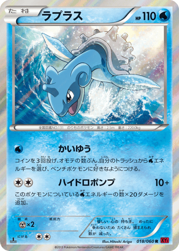 Lapras - Collection Y 18