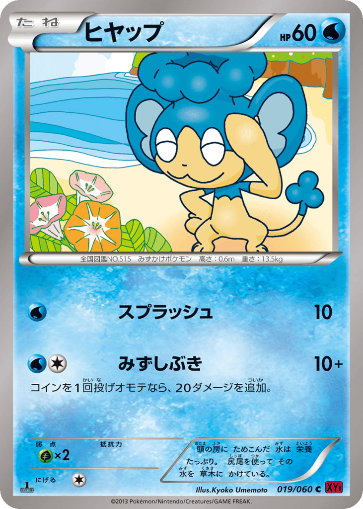 Panpour – Collection Y 019/060 Pokémon card