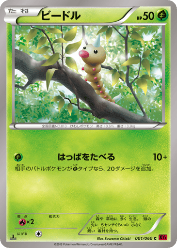 Weedle - Collection Y 1