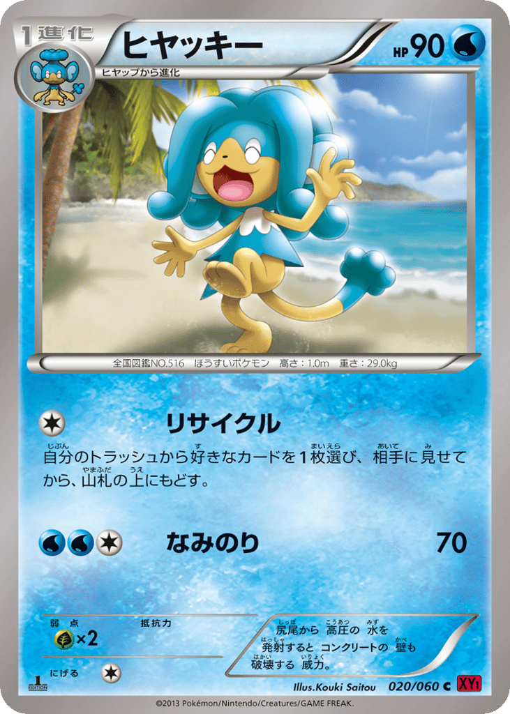 Simipour – Collection Y 020/060 Pokémon card